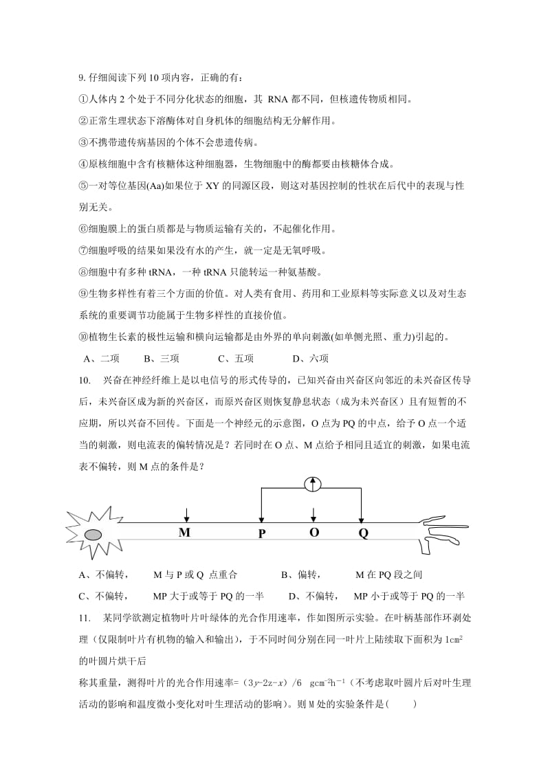 2019-2020年高三12月联考 生物 含答案.doc_第3页