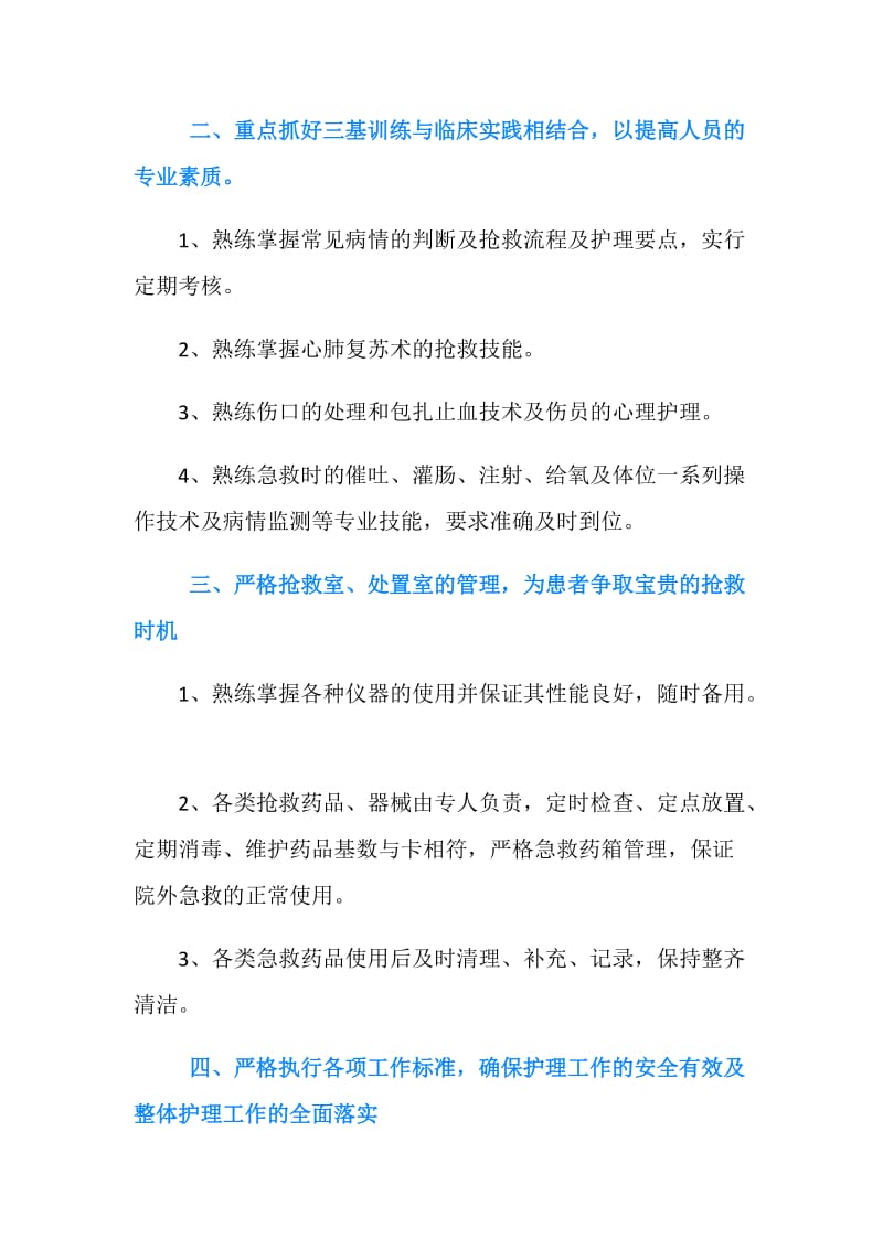 20XX急诊科护理下半年工作计划.doc_第2页