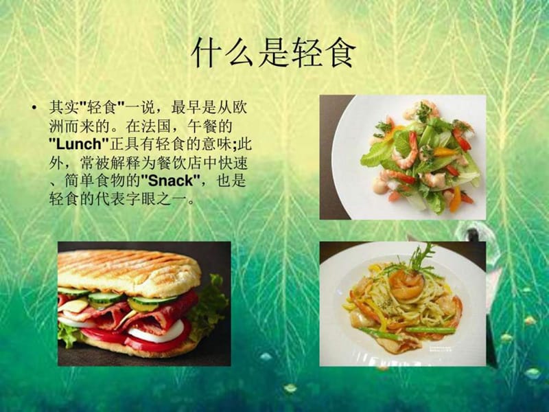 班会课轻食果昔与健康饮食.ppt_第2页