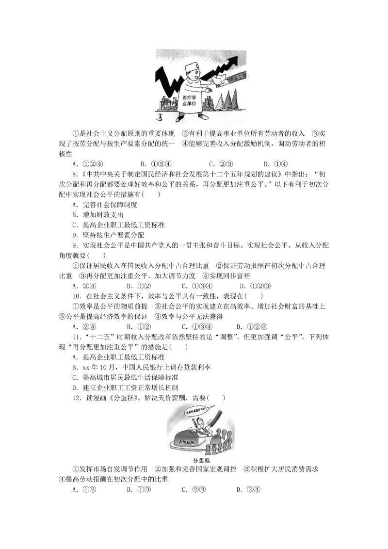 2019年高中政治 第七课 个人收入的分配课节训练 新人教版必修1.doc_第2页