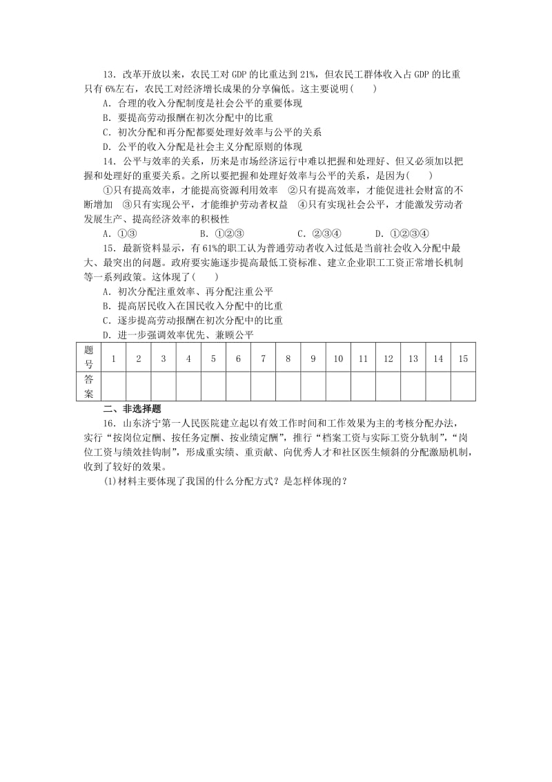 2019年高中政治 第七课 个人收入的分配课节训练 新人教版必修1.doc_第3页