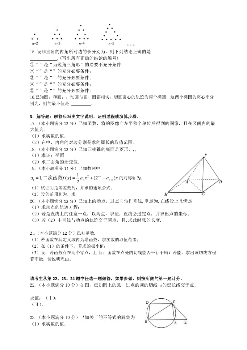 2019-2020年高三上学期第四次月考（即期末）数学（理）试题 含答案.doc_第2页