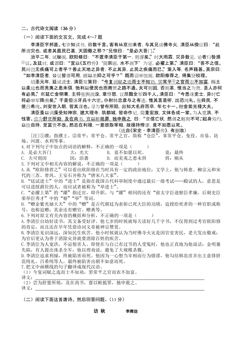 2019-2020年高三上学期第一次月考语文试题含解析.doc_第2页