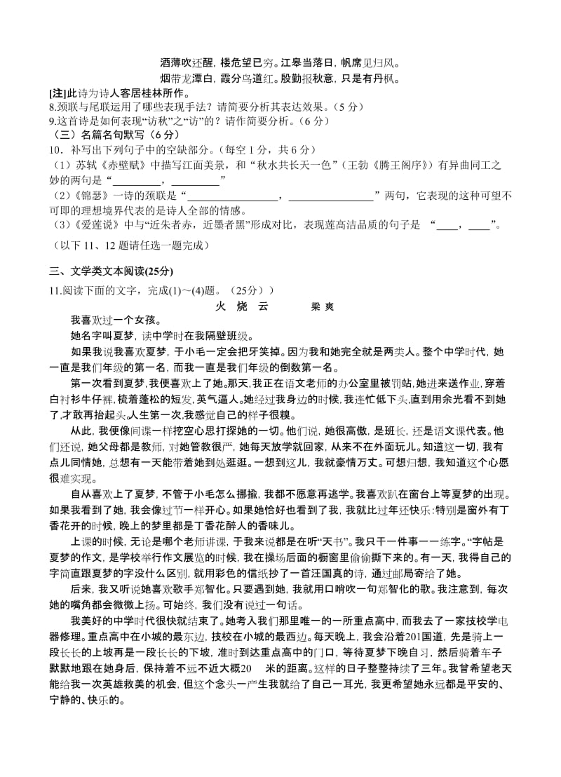 2019-2020年高三上学期第一次月考语文试题含解析.doc_第3页