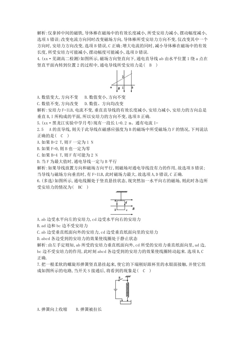 2019-2020年高中物理第三章磁场第2节磁吃通电导线的作用-安培力课时训练含解析教科版.doc_第2页