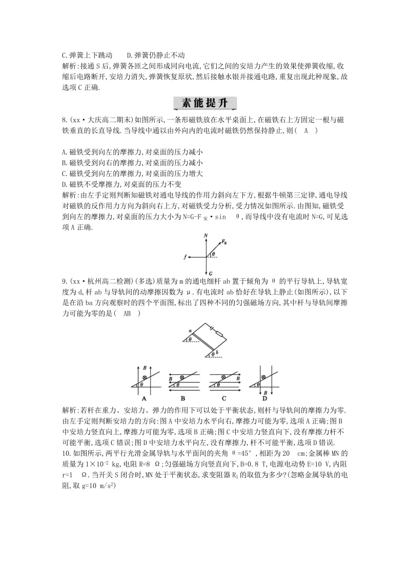 2019-2020年高中物理第三章磁场第2节磁吃通电导线的作用-安培力课时训练含解析教科版.doc_第3页