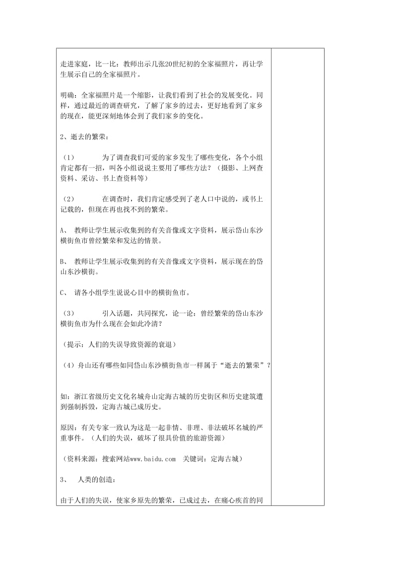 四年级思想与社会上册 家乡的故事教案1 北师大版.doc_第2页