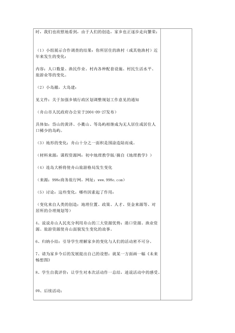 四年级思想与社会上册 家乡的故事教案1 北师大版.doc_第3页