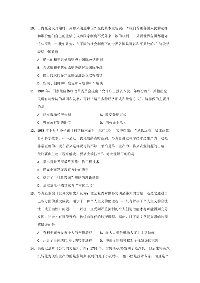 2019-2020年高三下学期期初调研测试历史试题 含答案.doc_第3页