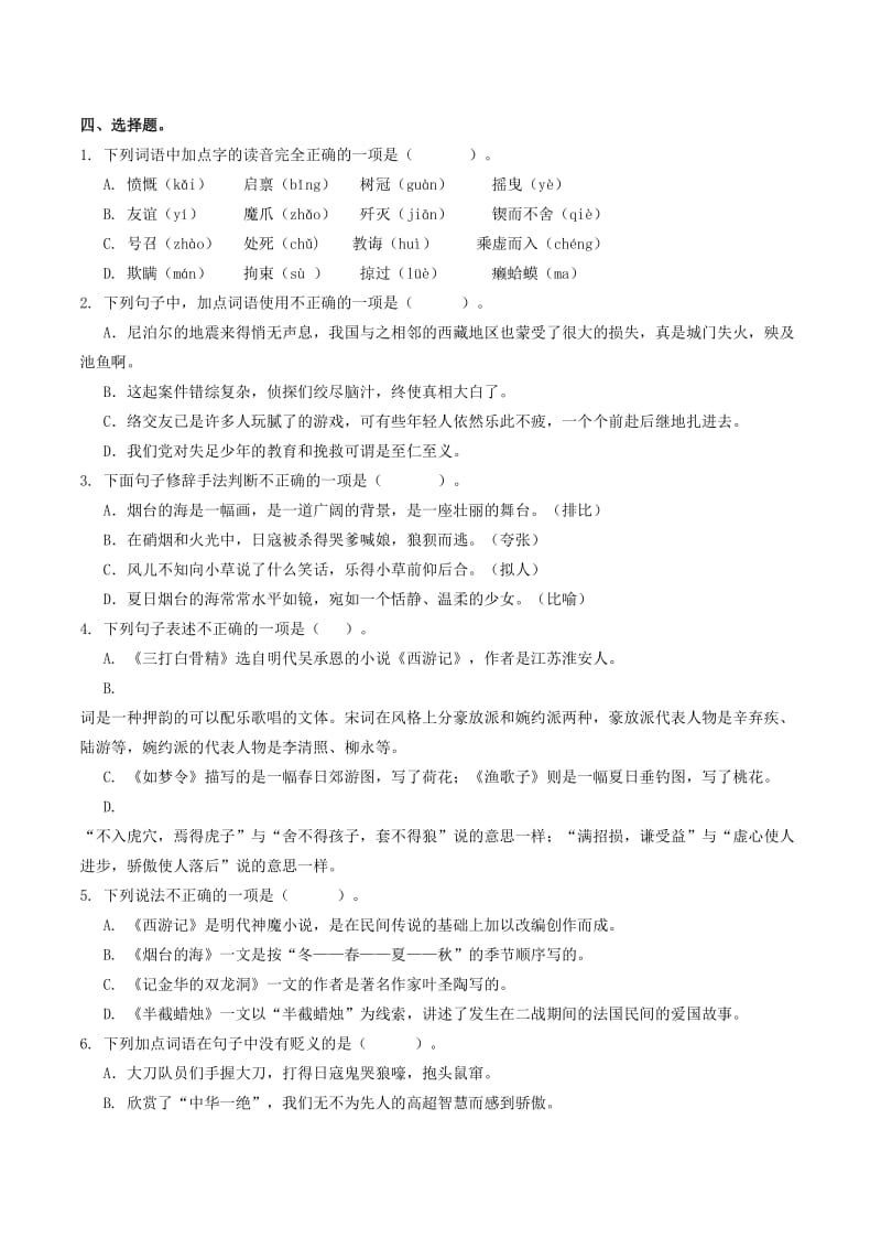 六年级语文下学期练习试题 苏教版.doc_第2页