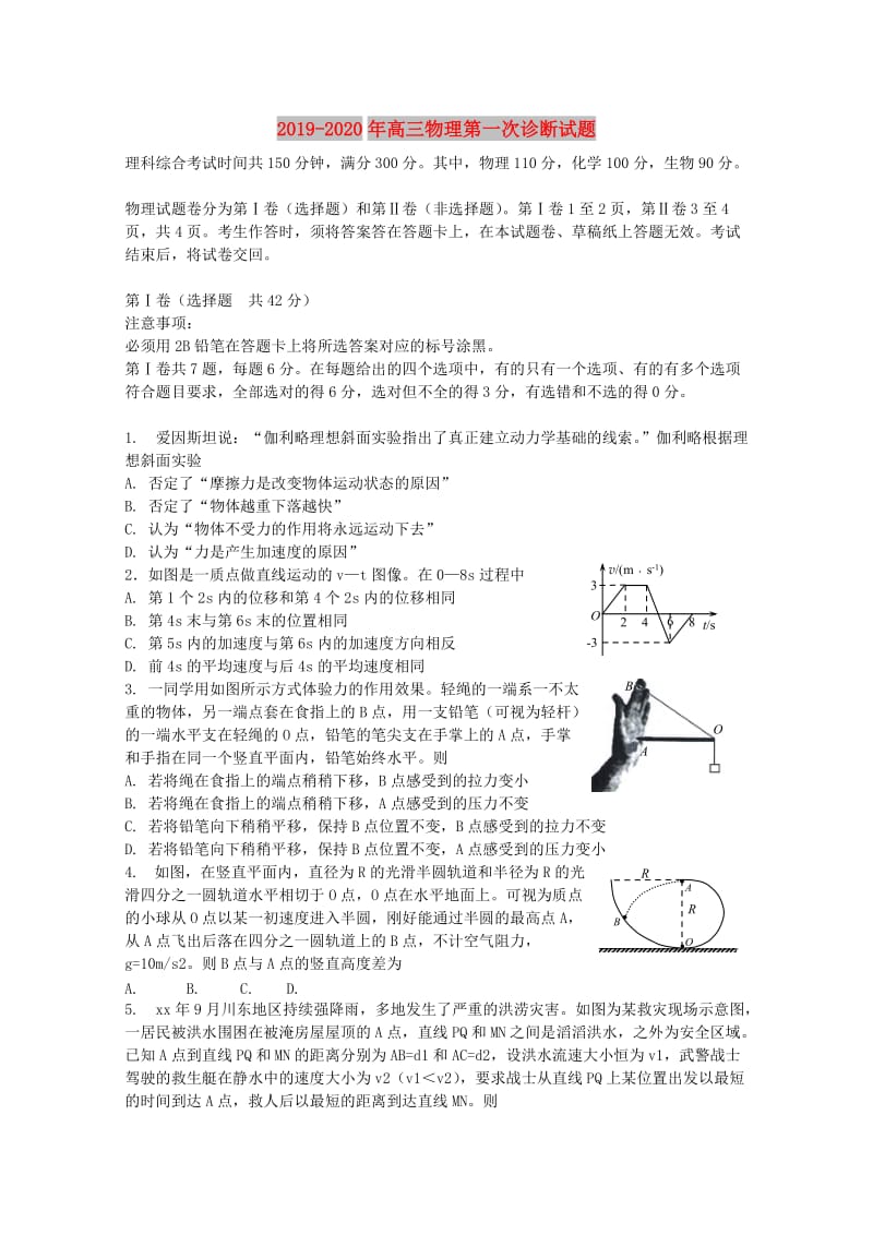 2019-2020年高三物理第一次诊断试题.doc_第1页