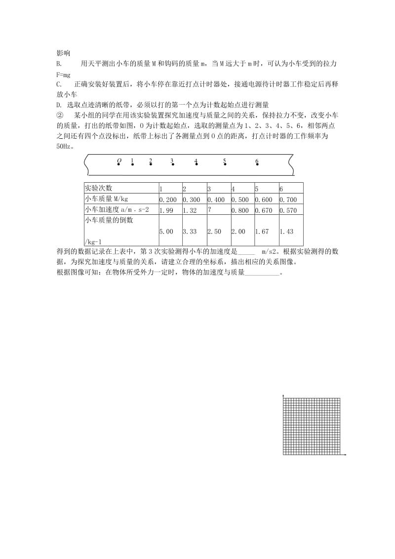 2019-2020年高三物理第一次诊断试题.doc_第3页