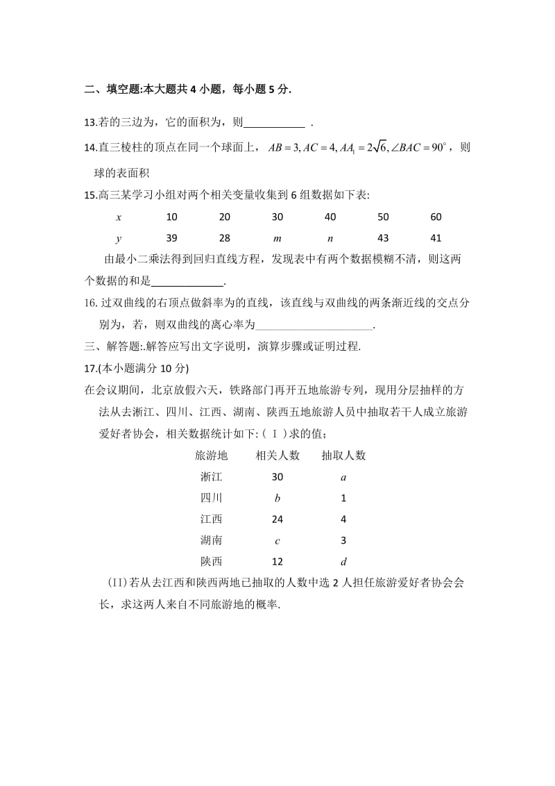 2019-2020年高三下学期数学（文）周练24 含答案.doc_第2页