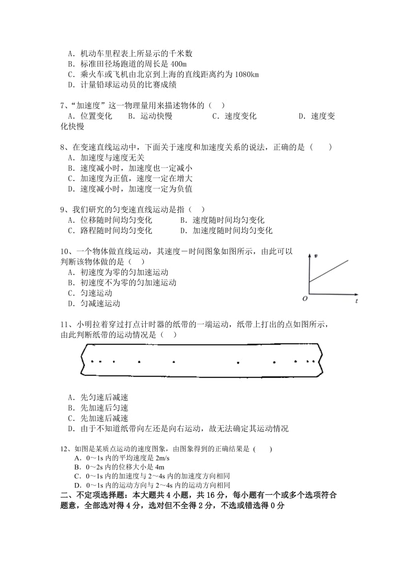 2019-2020年高一开学考试物理试题 含答案.doc_第2页