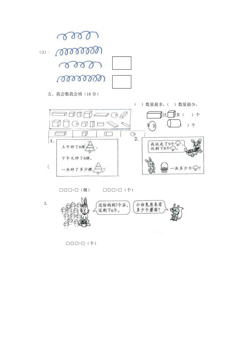 一年级数学上学期期末试卷2无答案新人教版.doc_第2页