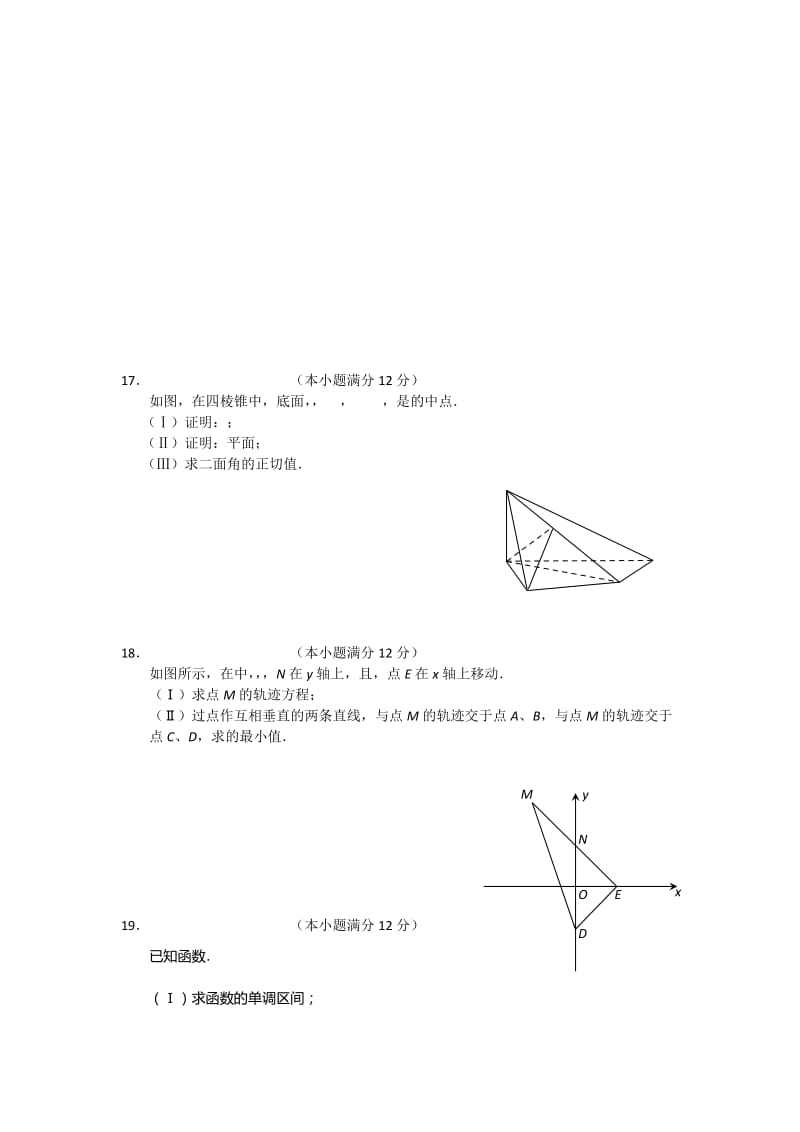 2019-2020年高三第六次模拟 数学（理）.doc_第3页