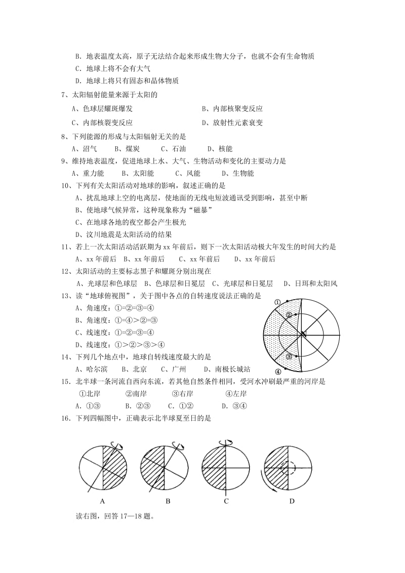 2019-2020年高一上学期期中联考地理试题 答案不全.doc_第2页