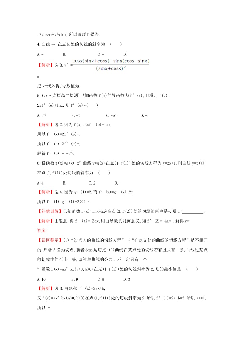 2019-2020年高中数学第三章导数及其应用3.2.2导数的运算法则课后提升训练含解析新人教A版.doc_第2页