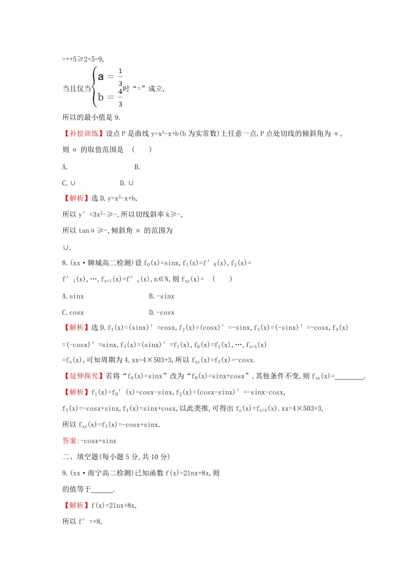 2019-2020年高中数学第三章导数及其应用3.2.2导数的运算法则课后提升训练含解析新人教A版.doc_第3页