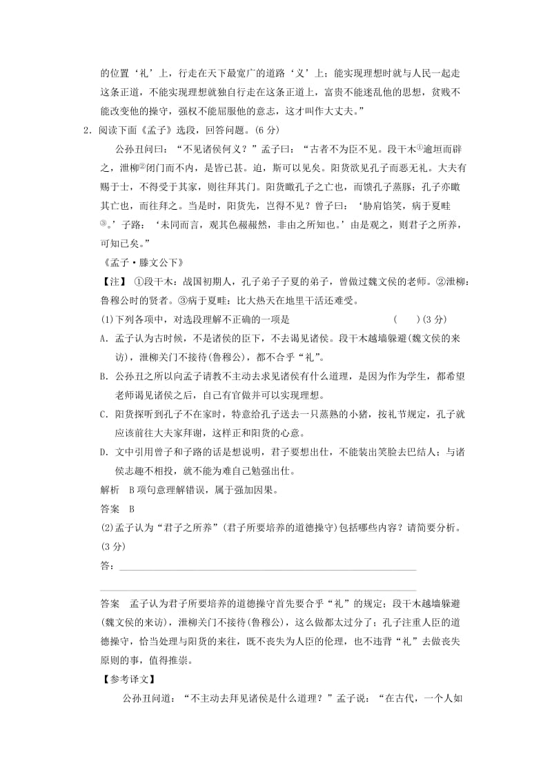 2019-2020年（四川专用）高考语文一轮复习 训练29 文化经典阅读.doc_第2页