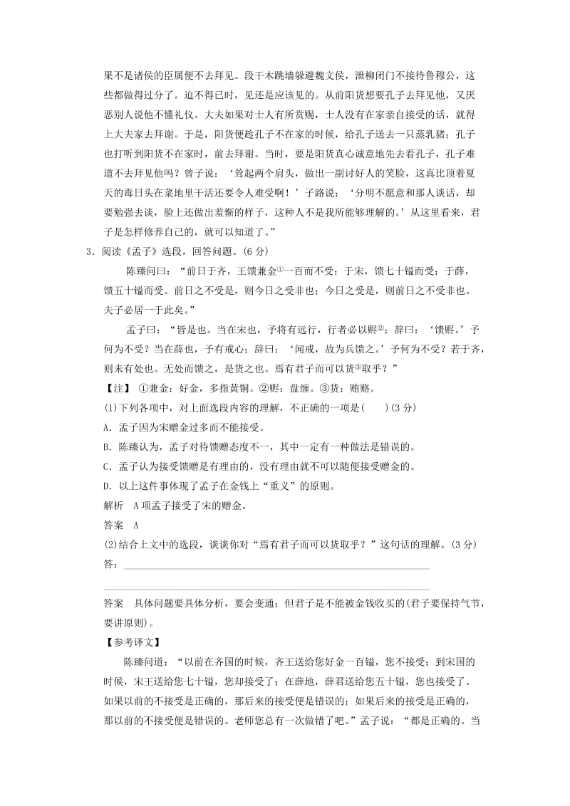 2019-2020年（四川专用）高考语文一轮复习 训练29 文化经典阅读.doc_第3页