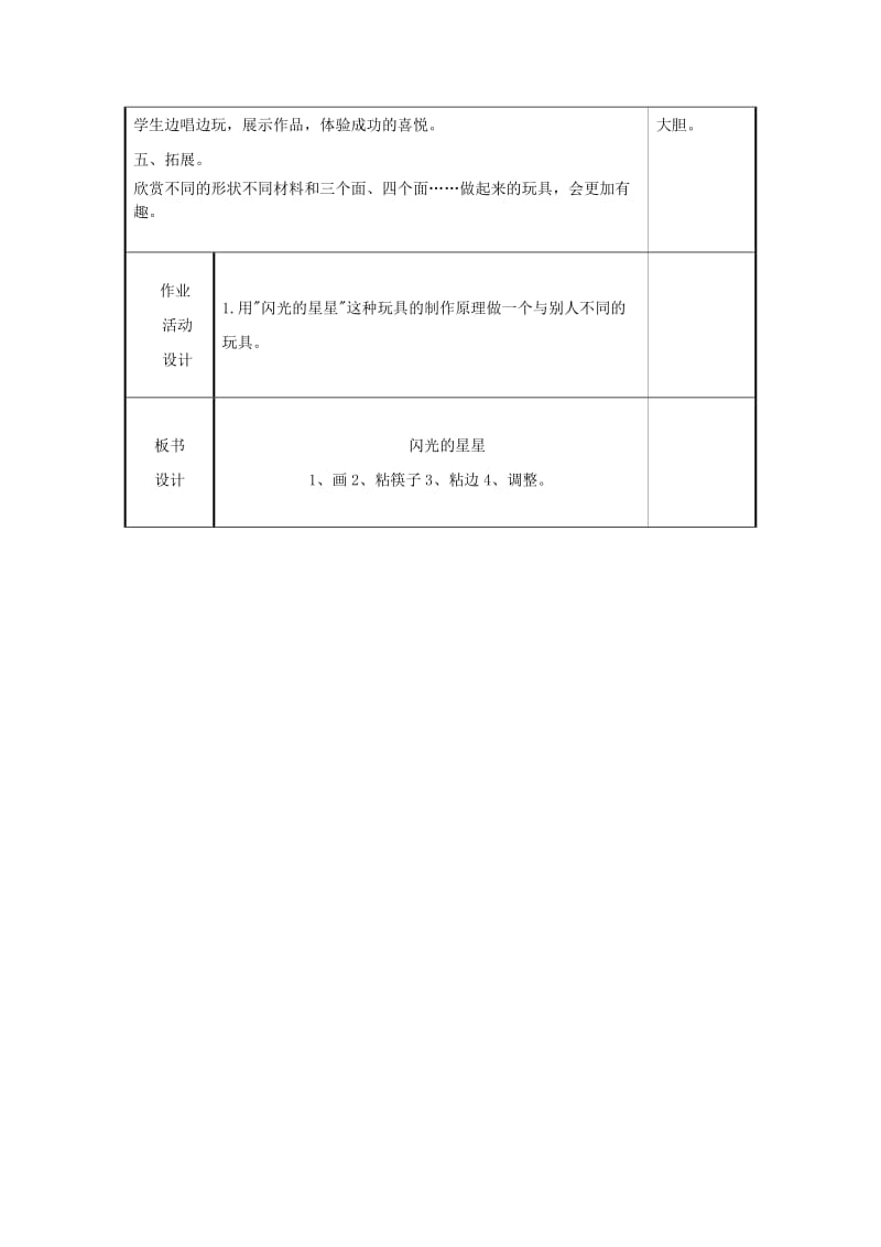 2019春二年级美术下册 第12课《闪闪的星星》（第2课时）教案 浙美版.doc_第3页