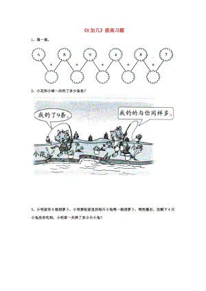 2019一年級數學上冊 第8單元《20以內的加法》（8加幾）拔高習題（新版）冀教版.doc