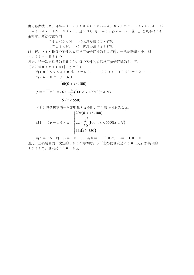 2019-2020年高中数学 2.3《函数的应用(Ⅰ)》 同步练习一 新人教B版必修1.doc_第3页