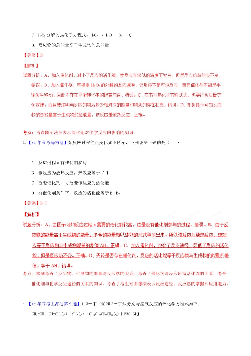 2019-2020年高考化学试题分项精析 专题19 化学反应与能量 热化学方程式（含解析）.doc_第2页