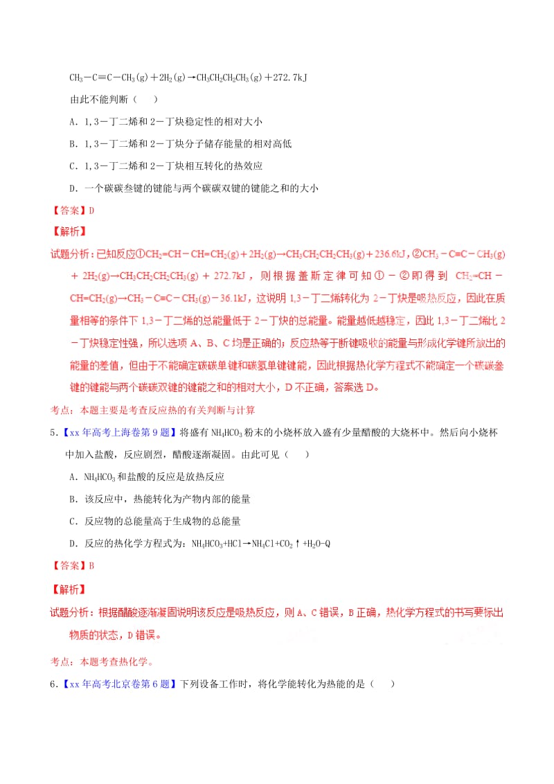 2019-2020年高考化学试题分项精析 专题19 化学反应与能量 热化学方程式（含解析）.doc_第3页