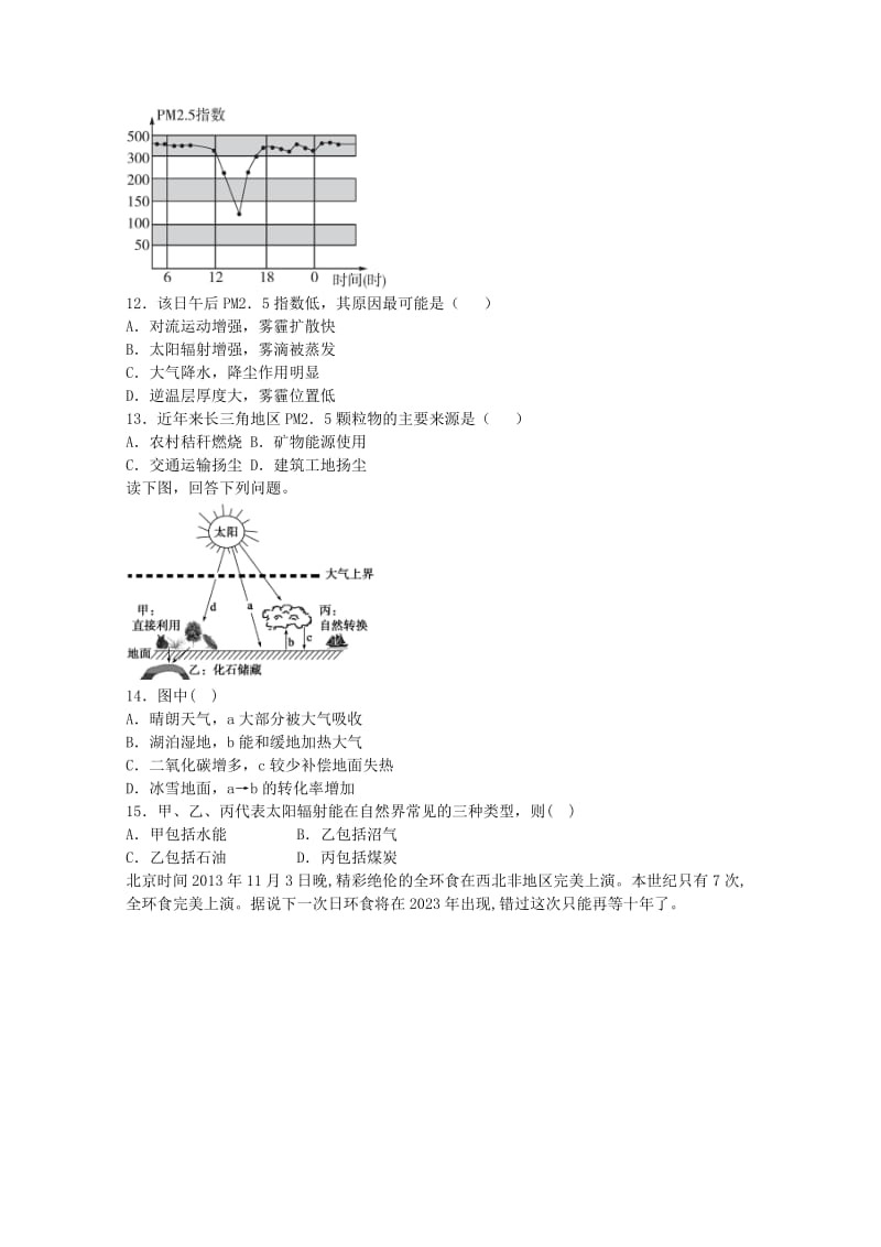 2019-2020年高二地理暑假素能提升训练（二） 含答案.doc_第3页