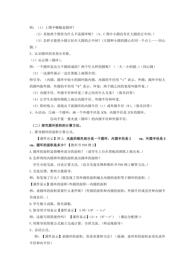 2019秋六年级数学上册 5.3.2 圆环的面积教案 新人教版.doc_第2页