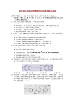 2019-2020年高三上學(xué)期期末考試化學(xué)試題 word版.doc