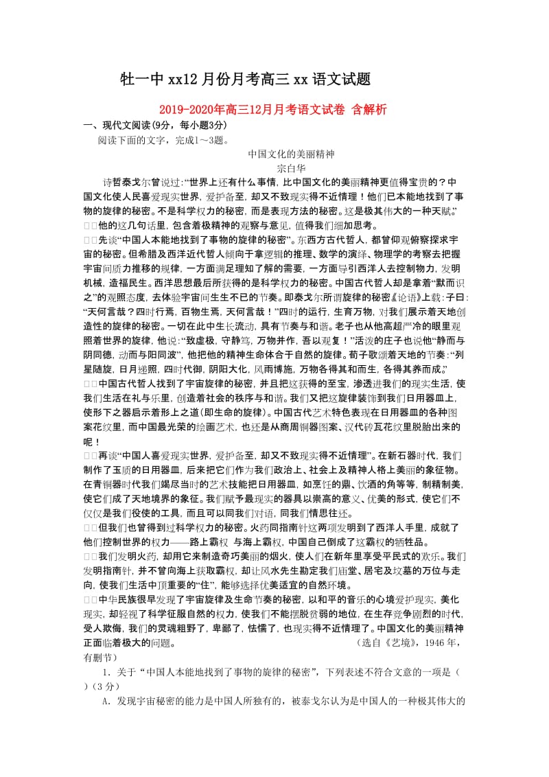 2019-2020年高三12月月考语文试卷 含解析.doc_第1页