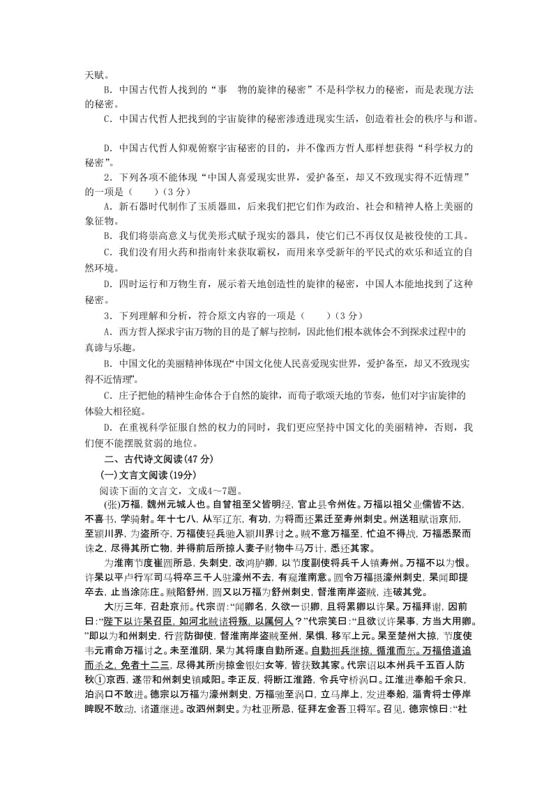 2019-2020年高三12月月考语文试卷 含解析.doc_第2页