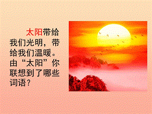 2019四年級語文下冊 12《番茄太陽》課件 蘇教版.ppt