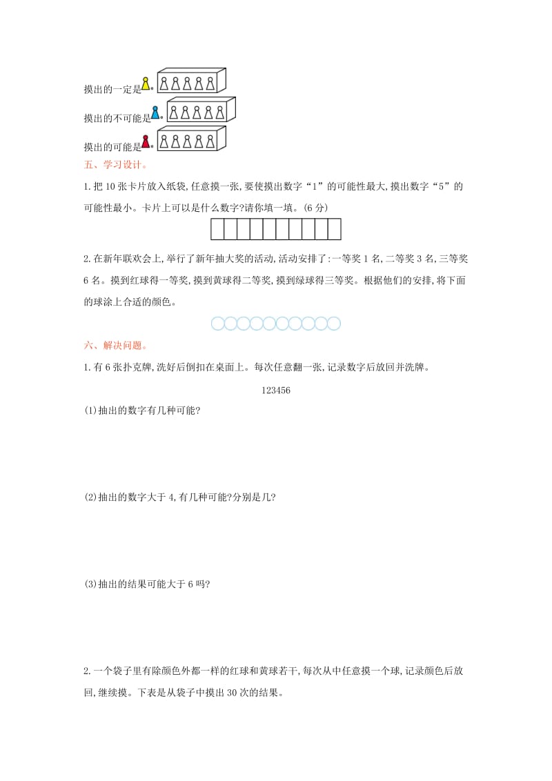 四年级数学上册 第六单元 可能性测试卷2 苏教版.doc_第3页