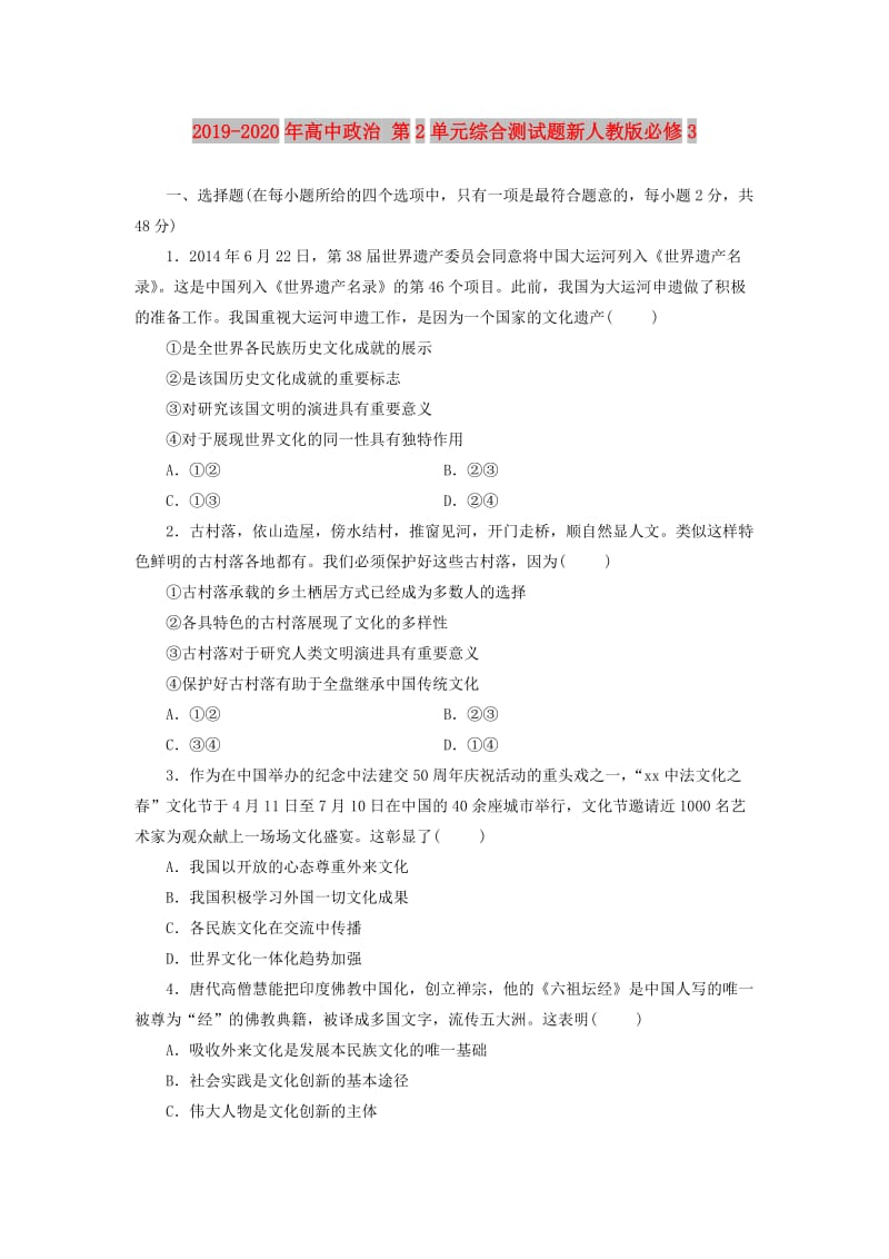 2019-2020年高中政治 第2单元综合测试题新人教版必修3.doc_第1页