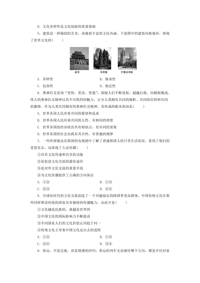 2019-2020年高中政治 第2单元综合测试题新人教版必修3.doc_第2页