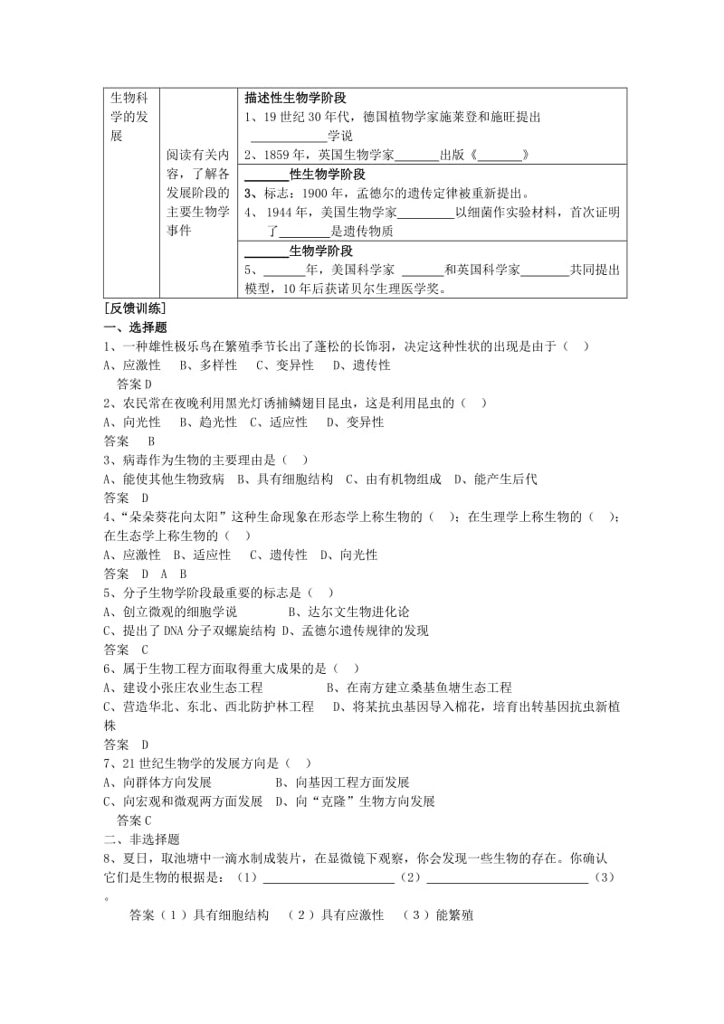 2019-2020年高中生物 绪论训练 人教版第一册.doc_第2页