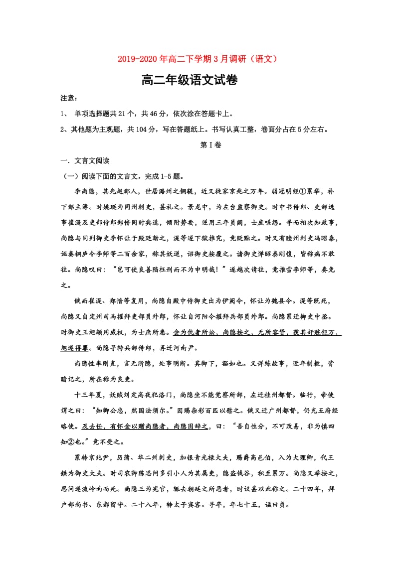 2019-2020年高二下学期3月调研（语文）.doc_第1页