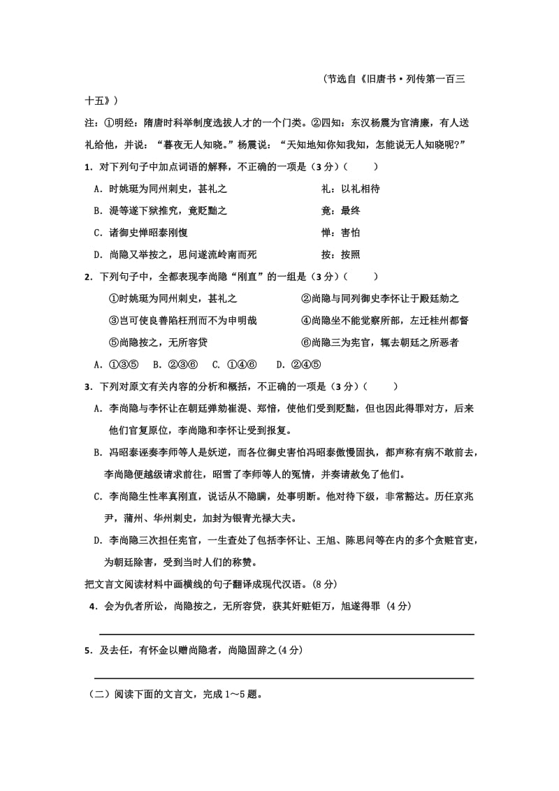2019-2020年高二下学期3月调研（语文）.doc_第2页