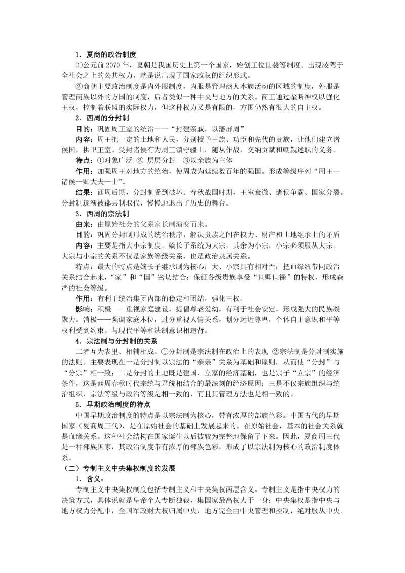 2019-2020年高考历史二轮复习 第一讲 古代政治文明史.doc_第2页