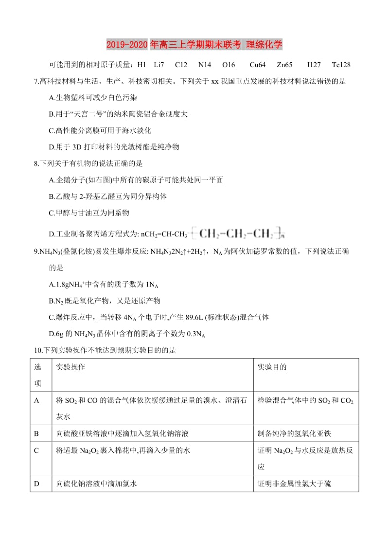 2019-2020年高三上学期期末联考 理综化学.doc_第1页