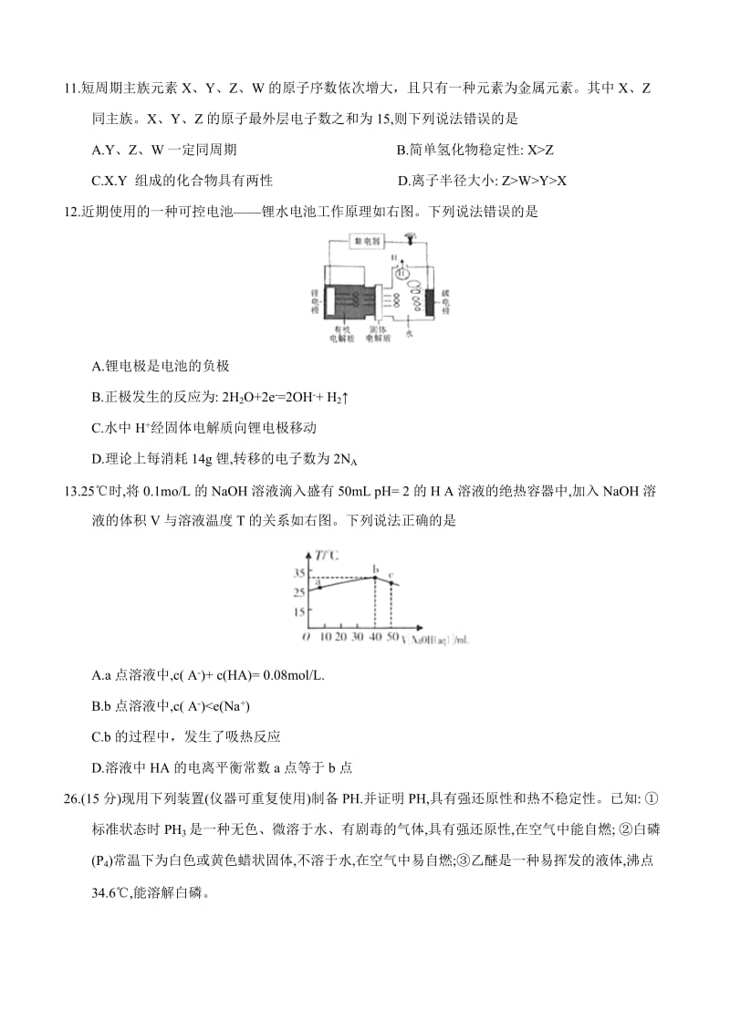 2019-2020年高三上学期期末联考 理综化学.doc_第2页