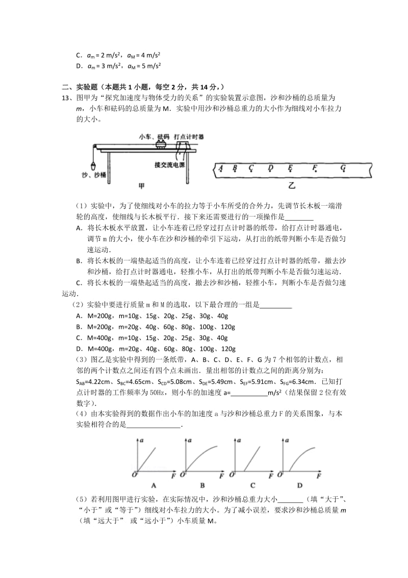 2019-2020年高一上学期第五次双周练物理试题（A卷） 缺答案.doc_第3页