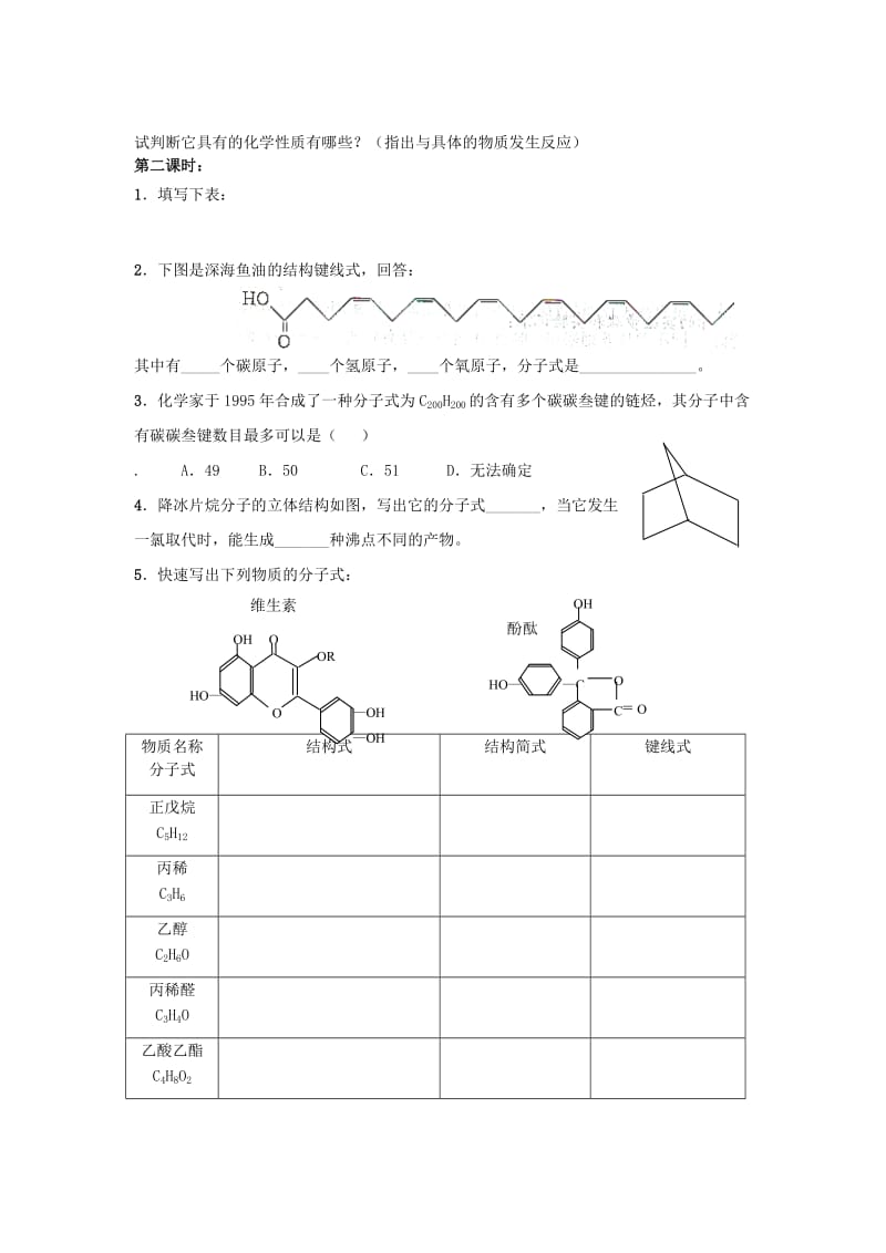 2019-2020年高中化学 第一章 认识有机化合物 第一章 认识有机化合物(1)随堂练习 新人教版选修5.doc_第2页