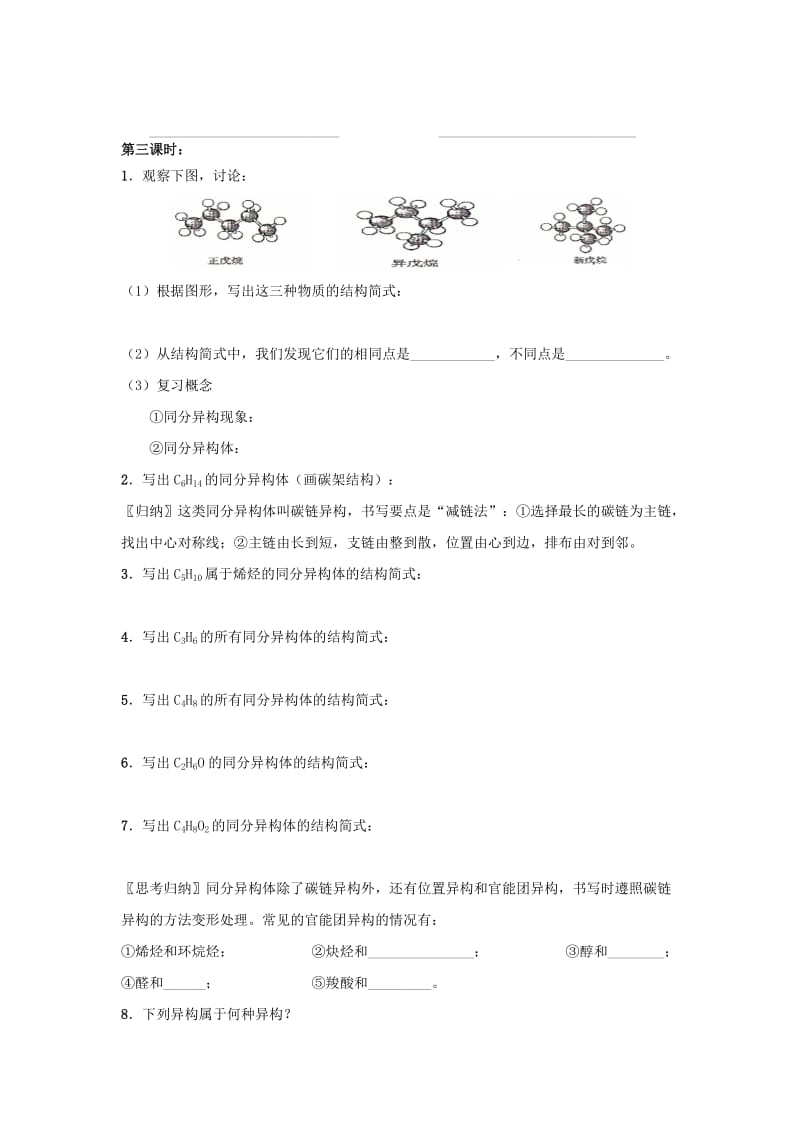 2019-2020年高中化学 第一章 认识有机化合物 第一章 认识有机化合物(1)随堂练习 新人教版选修5.doc_第3页