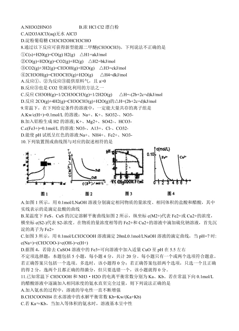 2019-2020年高三3月月度检测（二模模拟）化学.doc_第2页