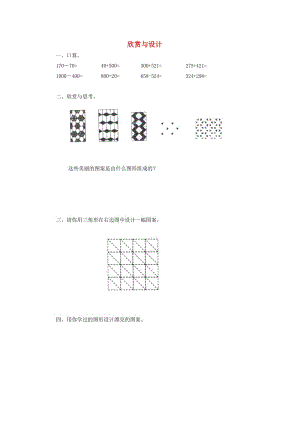 二年級數(shù)學(xué)下冊 六《認識圖形》欣賞與設(shè)計同步練習(xí)1 北師大版.doc